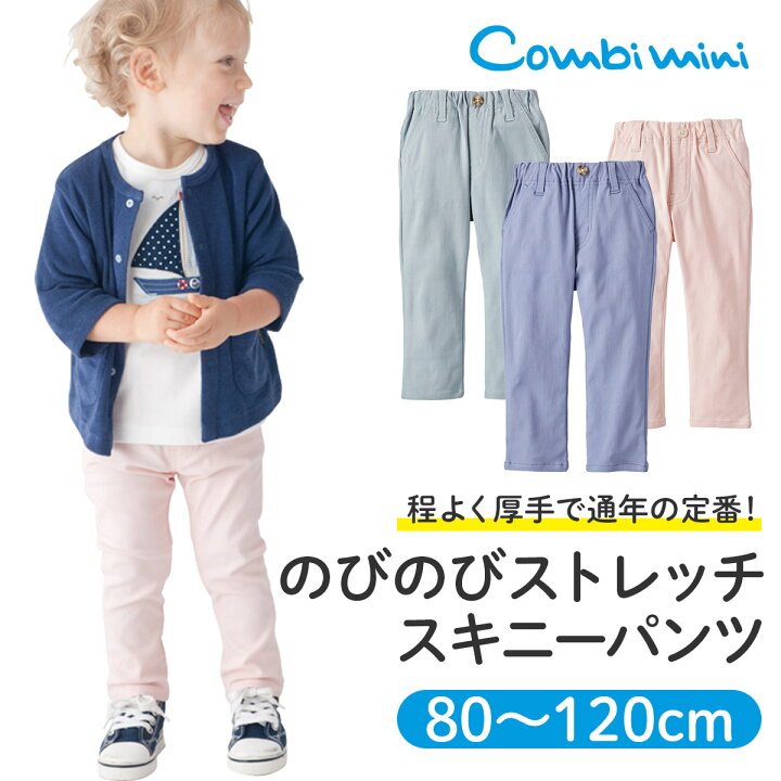 楽天市場 40 Off コンビミニ のびのびストレッチスキニーパンツ 男の子 女の子 80cm 90cm 100cm 110cm 1cm キッズ パンツ 子供服 ズボン 長ズボン ストレッチ ボトムス スキニーパンツ ベビー服 服 ボトム 出産祝い お揃い 男女 秋冬 子供 S ボトム