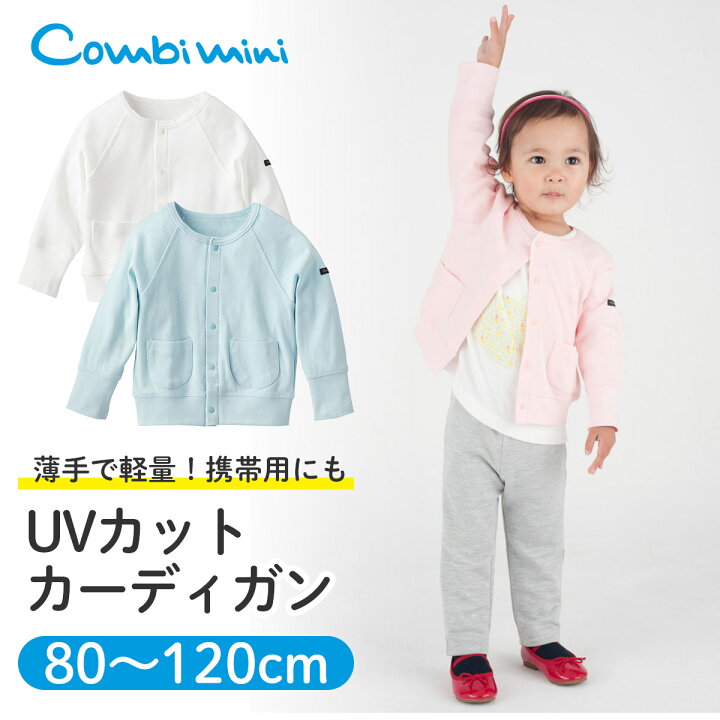 楽天市場 55 Off コンビミニ Uvカットカーディガン 男の子 女の子 80cm 90cm 100cm 110cm 1cm ホワイト ピンク ブルー 長袖 綿 100 羽織り トップス 可愛い キッズ 子供服 出産祝い アウター 春 子ども服 Uvカット はおり S アウター コンビ
