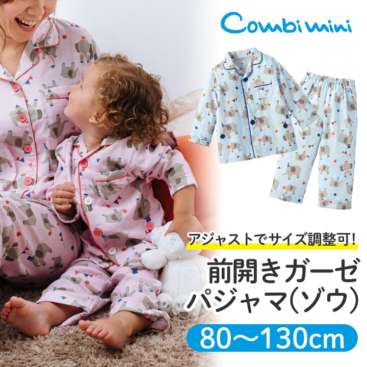 楽天市場 40 Off コンビミニ 前開きガーゼパジャマ ゾウ 男の子 女の子 80cm 90cm 100cm 110cm 1cm 130cm 長袖 ブルー ピンク 綿 100 おしゃれ 可愛い キッズ 子供服 前開き 子供 かわいい 子供用パジャマ 保育園 こども S パジャマ コンビ
