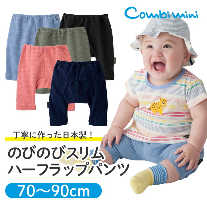 楽天市場 30 Off コンビミニ 日本製のびのびスリムハーフラップパンツ 男の子 女の子 70cm 80cm 90cm ブラック ピンク ブルー カーキ おしゃれ ベビー キッズ 子供服 服 夏服 子ども服 お揃い 男女 ズボン 夏 ハーフパンツ パンツ ボトムス コンビ