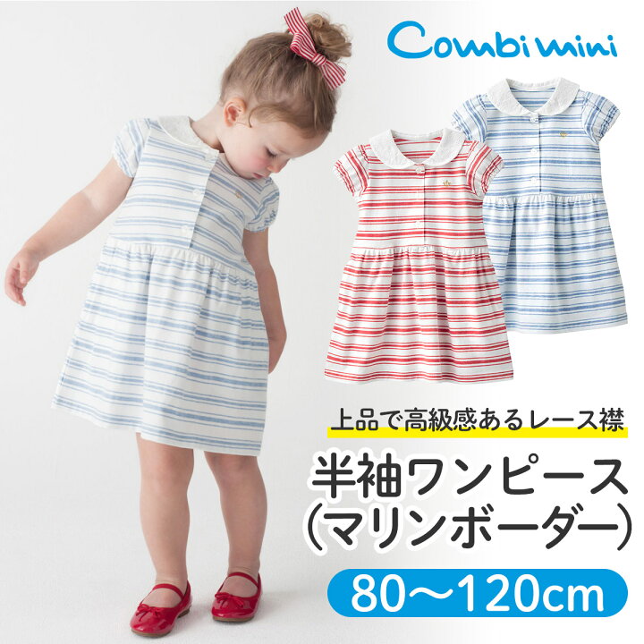 楽天市場 60 Off コンビミニ 半袖ワンピース マリンボーダー 女の子 80cm 90cm 100cm 110cm 1cm ベビー キッズ 夏服 子供 保育園 半袖 ベビー服 ワンピース 女児 子供服 1歳 マリン ブルー レッド 誕生日 赤ちゃん 出産祝い ブランド 子ども S T