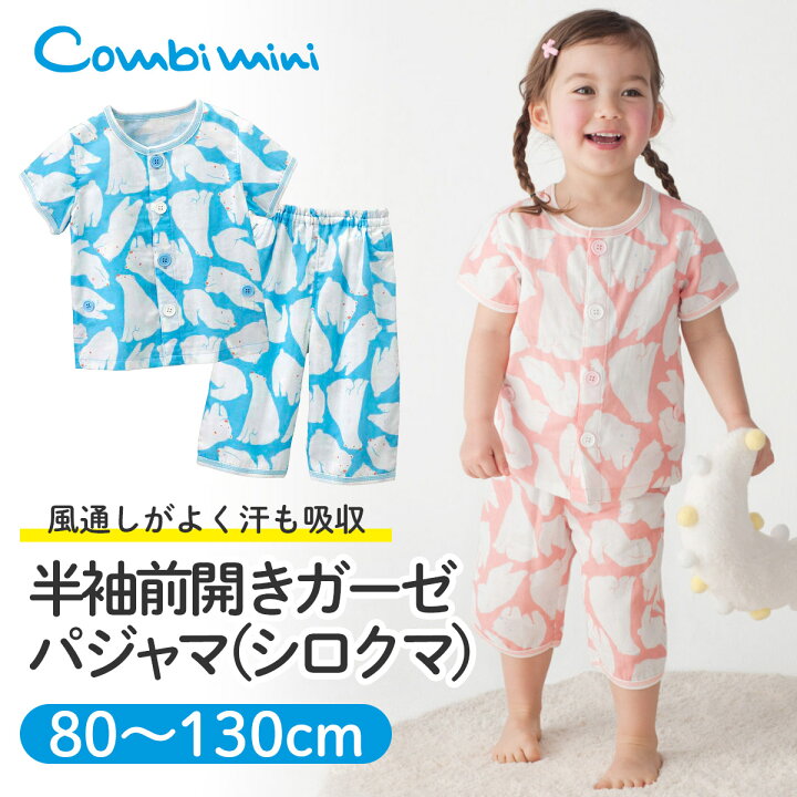 楽天市場 40 Off コンビミニ 半袖前開きガーゼパジャマ シロクマ 男の子 女の子 80cm 90cm 100cm 110cm 1cm 130cm ピンク ブルー おしゃれ キッズ ダブルガーゼ ガーゼ 半袖 前開き 子供 ボタン ルームウェア 夏用 綿 100 アニマル S パジャマ