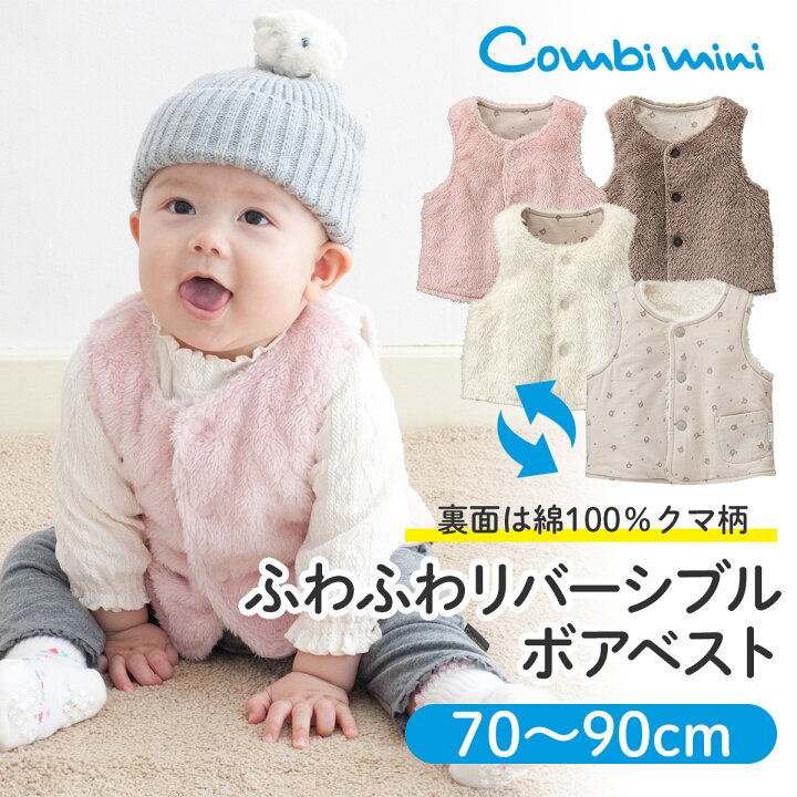 楽天市場 コンビミニ ふわふわリバーシブルボアベスト 男の子 女の子 70cm 80cm 90cm はおり 新生児 服 冬 ベビー服 秋冬 子供服 ベスト ベビー ボアベスト 子供 お揃い 男女 双子 ギフト オシャレ 出産祝い ふわもこ ベビーウェア ボア S アウター 楽天市場 コンビミニ ふわふわリバーシブルボアベスト 男の子 女の子 70cm 80cm 90cm はおり 新生児 服 冬 ベビー服 秋冬 子供服 ベスト ベビー ボアベスト 子供 お揃い 男女 双子 ギフト オシャレ 出産祝い ふわもこ ベビーウェア ボア S アウター
