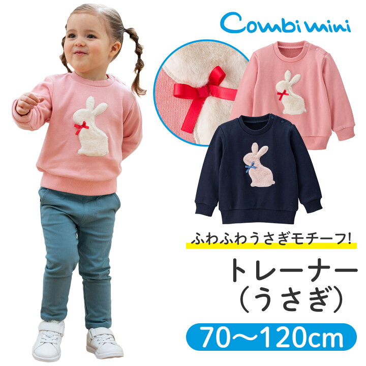 楽天市場 コンビミニ トレーナー うさぎ 女の子 70cm 80cm 90cm 100cm 110cm 1cm 子供服 服 秋冬 長袖 トップス キッズ 出産祝い おしゃれ 冬 かわいい 冬服 保育園 子ども服 姉妹 コーデ おそろい 1歳 誕生日 2歳 ウェア 子供 S T コンビ コンビミニ