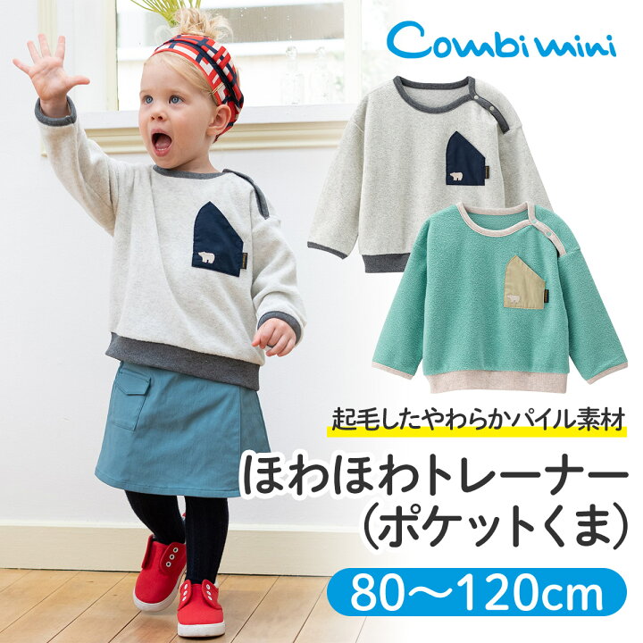 楽天市場 コンビミニ ほわほわトレーナー ポケットくま 男の子 女の子 80cm 90cm 100cm 110cm 1cm 子供服 服 秋冬 長袖 トップス キッズ おしゃれ 冬 お揃い 男女 かわいい 冬服 保育園 姉妹 コーデ おそろい 1歳 誕生日 子供 S T コンビ コンビミニ 楽天市場 コンビミニ ほわほわトレーナー ポケットくま 男の子 女の子 80cm 90cm 100cm 110cm 1cm 子供服 服 秋冬 長袖 トップス キッズ おしゃれ 冬 お揃い 男女 かわいい 冬服 保育園 姉妹 コーデ おそろい 1歳 誕生日 子供 S T コンビ コンビミニ