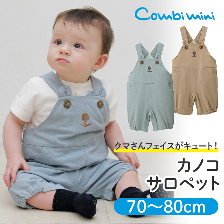 楽天市場 40 Off コンビミニ カノコサロペット 男の子 女の子 70cm 80cm 赤ちゃん ベビー 子供 服 子ども こども オーバーオール ロンパース 春夏 カバーオール ベビーウェア 出産祝い 双子 80センチ 洋服 おでかけ お出かけ おしゃれ 夏服 くま クマ S