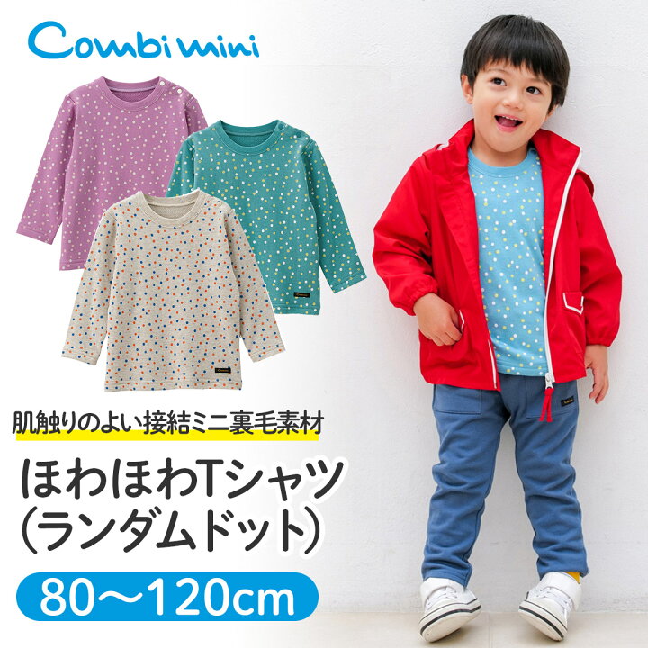楽天市場 コンビミニ ほわほわtシャツ ランダムドット 男の子 女の子 80cm 90cm 100cm 110cm 1cm 子供 長袖 ベビー服 キッズ おしゃれ 子供服 お揃い 男女 Tシャツ 春 トップス ロンt カットソー ティーシャツ 服 かわいい 出産祝い ティシャツ 小学生 S T