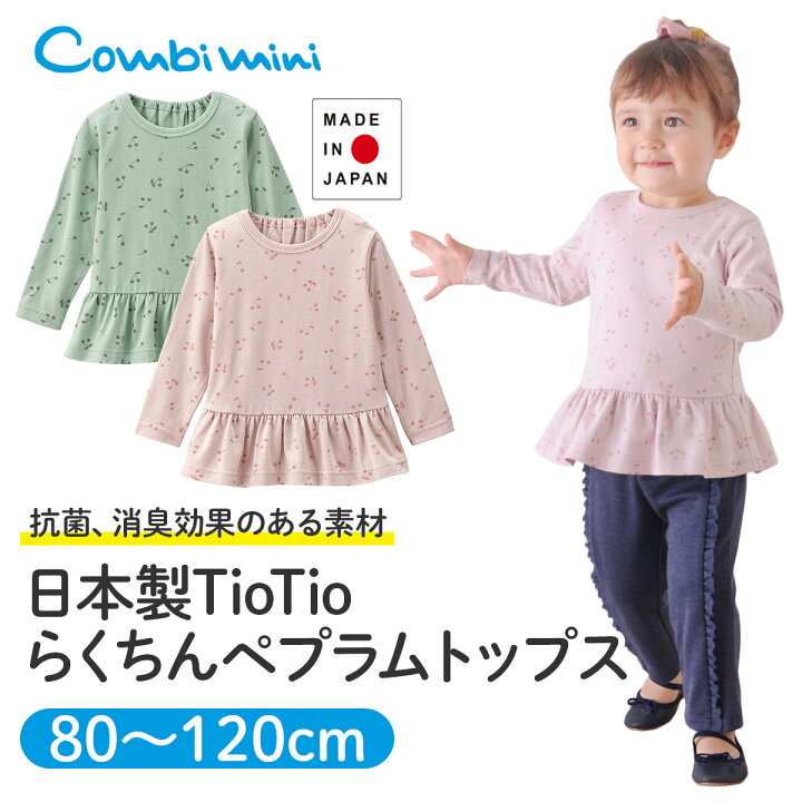 楽天市場 10 Off コンビミニ 日本製tiotioらくちんペプラムトップス 女の子 80cm 90cm 100cm 110cm 1cm 子供 長袖 ベビー服 キッズ おしゃれ 子供服 お揃い 可愛い Tシャツ 春 トップス ロンt カットソー ティーシャツ 服 かわいい 出産祝い 子ども服
