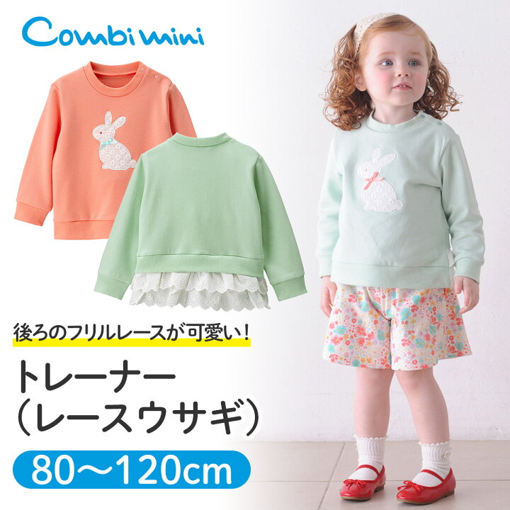 楽天市場 60 Off コンビミニ トレーナー レースウサギ 女の子 80cm 90cm 100cm 110cm 1cm ベビー 子供 服 トップス 長袖 スウェット キッズ おしゃれ かわいい オレンジ 子ども 綿100 ブランド 春 姉妹 お揃い 可愛い 保育園 春物 フリル S T