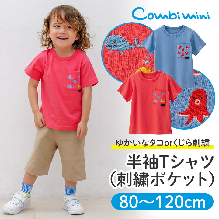 楽天市場 コンビミニ 半袖tシャツ 刺繍ポケット 男の子 女の子 80cm 90cm 100cm 110cm 1cm 子供 夏服 ベビー服 半袖 おしゃれ 子供服 お揃い 男女 可愛い かわいい 出産祝い Tシャツ 綿100 トップス 小学生 ティーシャツ 服 夏 キッズ ティ シャツ S T 楽天市場 コンビミニ 半袖tシャツ 刺繍ポケット 男の子 女の子 80cm 90cm 100cm 110cm 1cm 子供 夏服 ベビー服 半袖 おしゃれ 子供服 お揃い 男女 可愛い かわいい 出産祝い Tシャツ 綿100 トップス 小学生 ティーシャツ 服 夏 キッズ ティ シャツ S T