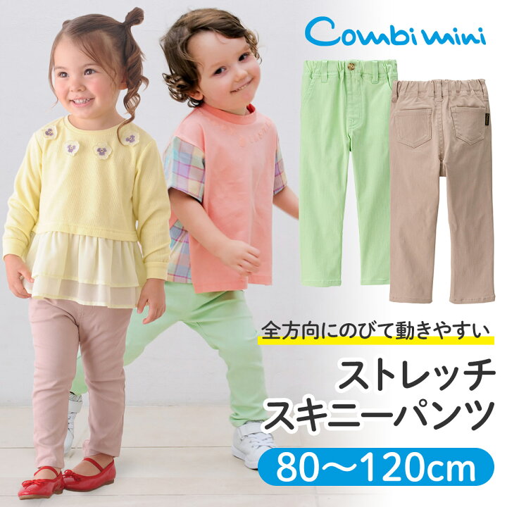 楽天市場 30 Off コンビミニ ストレッチスキニーパンツ 男の子 女の子 80cm 90cm 100cm 110cm 1cm ベビー 子供 服 ボトムス ボトム キッズ ズボン 子供 子ども スキニー スキニーパンツ 大人っぽい おしゃれ ブランド 出産祝い 春 シンプル お揃い 男女 S