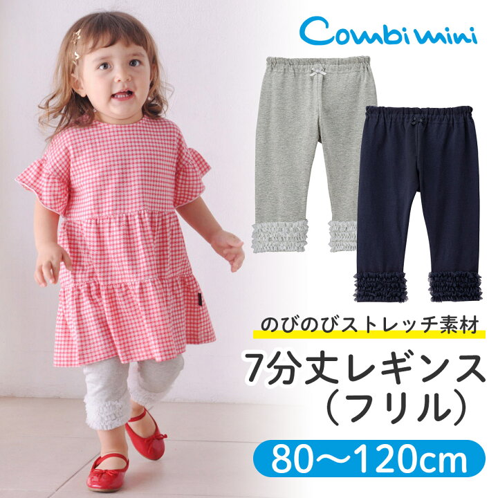 楽天市場 半額 コンビミニ 7分丈レギンス フリル 女の子 80cm 90cm 100cm 110cm 1cm 子供 ベビー 服 おしゃれ かわいい レギンス スパッツ ベビーパンツ 子供 キッズ パンツ ボトムス ズボン 夏服 姉妹 コーデ お揃い 出産祝い 可愛い 保育園 ストレッチ S