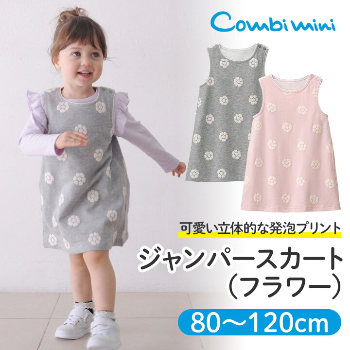 楽天市場 70 Off コンビミニ ジャンパースカート フラワー 女の子 80cm 90cm 100cm 110cm 1cm ベビー服 春夏 こども ブランド ワンピース 子供服 かわいい ジャンスカ スカート 花柄 小学生 ジャンバースカート キッズ 子ども 子供 お出かけ S T