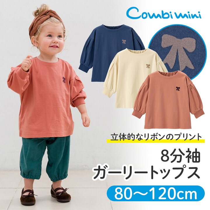 楽天市場 45 Off コンビミニ 8分袖ガーリートップス 女の子 80cm 90cm 100cm 110cm 1cm 赤ちゃん 服 ベビー服 ウェア 子供服 子ども服 こども服 冬服 キッズ トップス 長袖 ロンt Tシャツ 姉妹 お揃い おしゃれ 可愛い 双子 秋冬 保育園 S T コンビ
