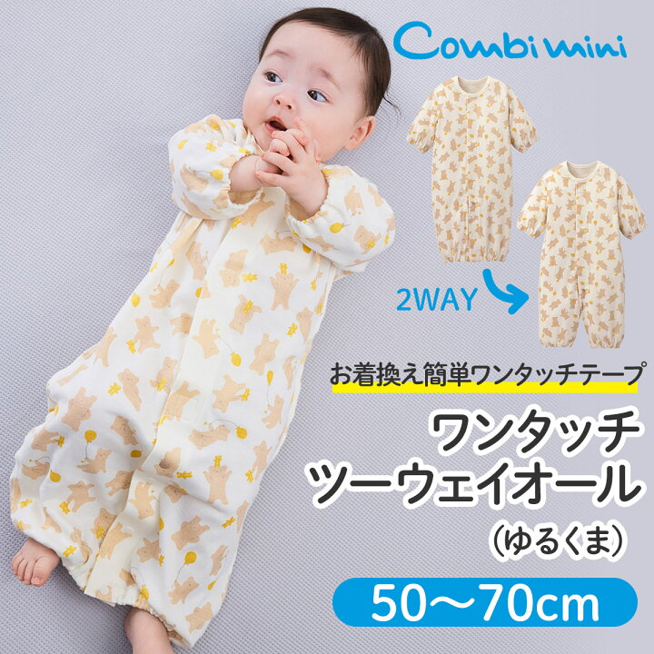 楽天市場】【10％OFF】《コンビミニ》ワンタッチツーウェイオール 