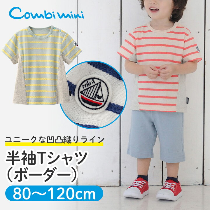 楽天市場】【半額】《コンビミニ》半袖Tシャツ（ボーダー） : 男の子  