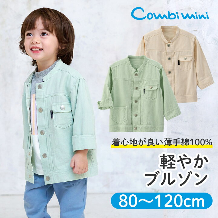 楽天市場 40 Off コンビミニ 軽やかブルゾン 男の子 女の子 80cm 90cm 100cm 110cm 1cm 赤ちゃん 服 ベビー服 子ども こども 春服 ブランド キッズ 保育園 長袖 ジャケット アウター 上着 シャツ おしゃれ プレゼント 防寒 薄手 ライトアウター コンビ