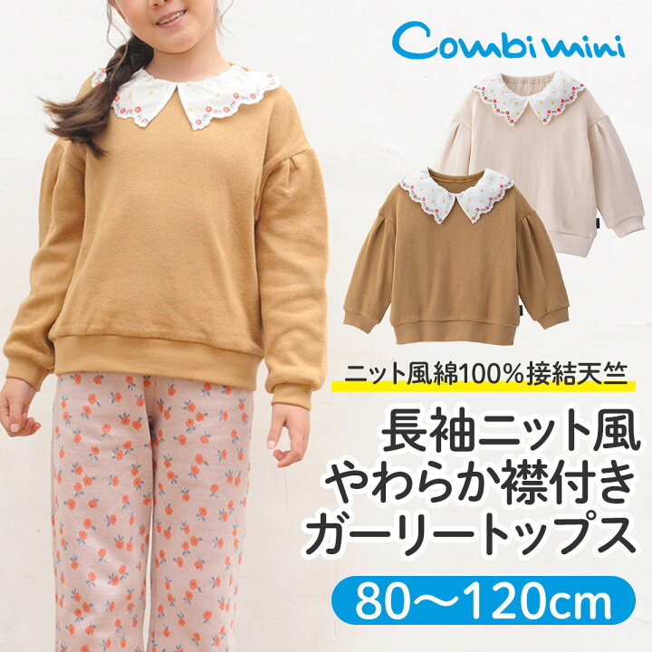 楽天市場】【70％OFF】《コンビミニ》長袖 ニット風やわらか 襟付き 