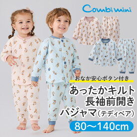 【20%OFF】《コンビミニ》おなか安心ボタン付きあったかキルト長袖前開きパジャマ（テディベア） : 男の子 女の子 80cm 90cm 100cm 110cm 120cm 130cm | キッズ パジャマ ルームウェア ベビー 子供 子ども こども 秋冬 幼児 女児 小学生 ボタン 練習 動物 くま【パジャマ】