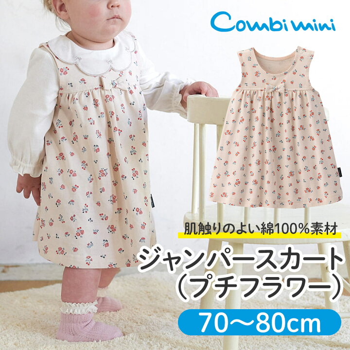 楽天市場】【65％OFF】《コンビミニ》ジャンパースカート（プチ  