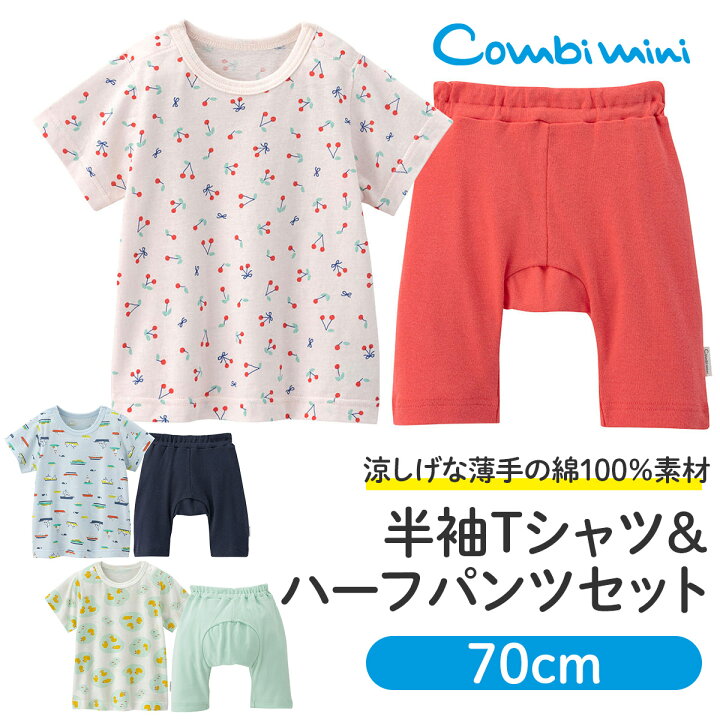 楽天市場】【65％OFF】《コンビミニ》半袖Tシャツ＆ハーフパンツセット  