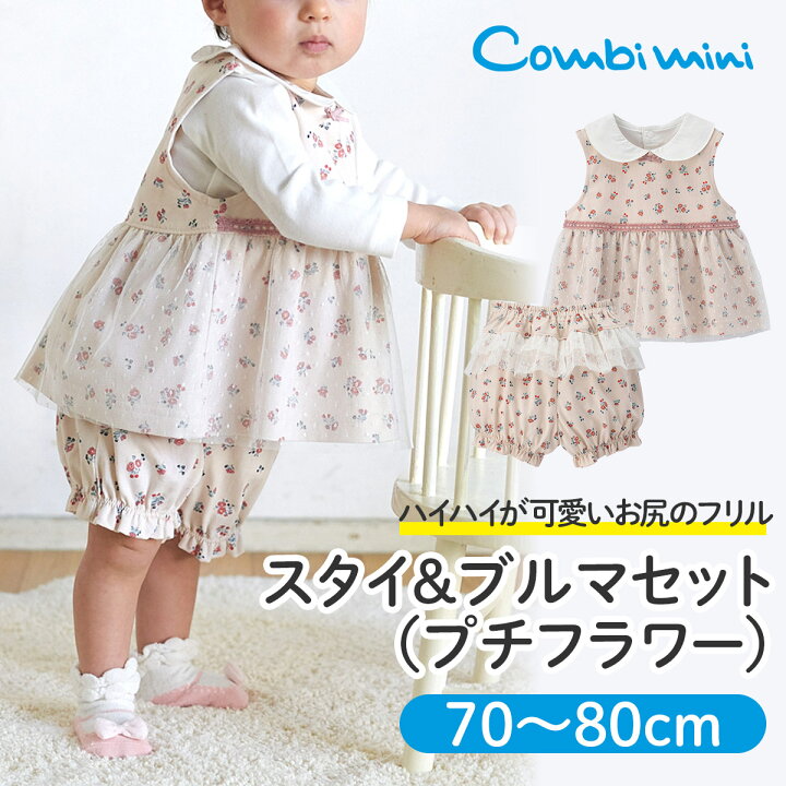 楽天市場】【70％OFF】《コンビミニ》スタイ＆ブルマセット（プチ 