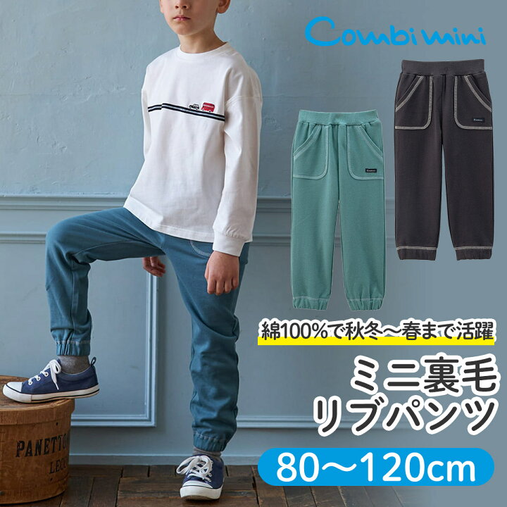 楽天市場】【半額】《コンビミニ》ミニ裏毛 リブパンツ : 男の子 