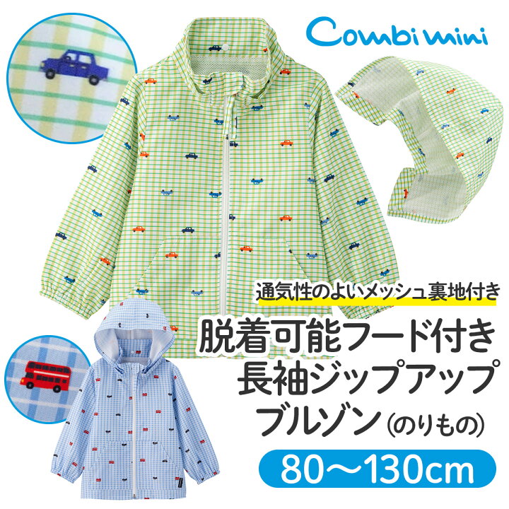 楽天市場】【60％OFF】《コンビミニ》脱着可能フード付き 長袖ジップ 