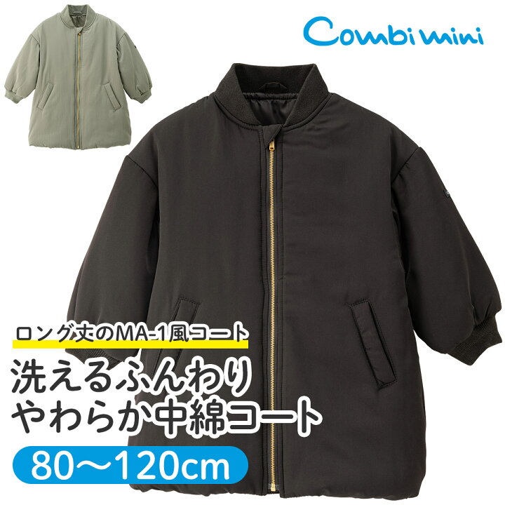 楽天市場】【60%OFF】《コンビミニ》洗えるふんわりやわらか中綿コート 