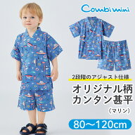 【50%OFF】《コンビミニ》オリジナル柄カンタン甚平（マリン） : 男の子 80cm 90cm 100cm 110cm 120cm | …