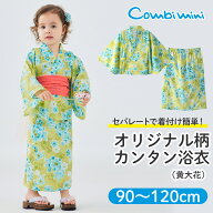【55%OFF】《コンビミニ》オリジナル柄カンタン浴衣（黄大花） : 女の子 90cm 100cm 110cm 120cm | 120 …