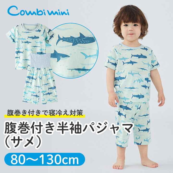 楽天市場】【10％OFF】《コンビミニ》腹巻付き半袖パジャマ（サメ 