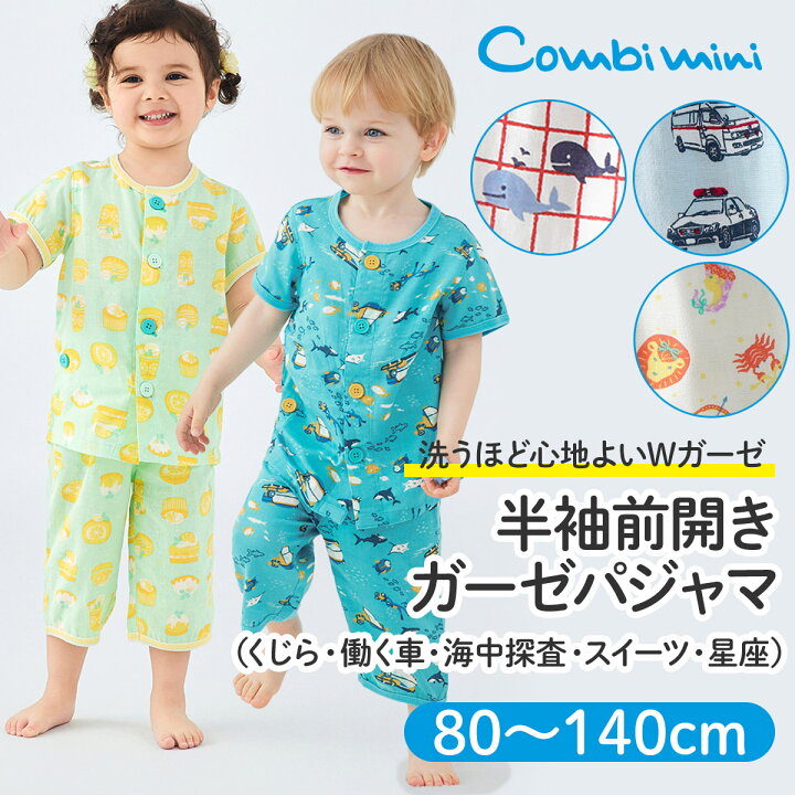 楽天市場】【10％OFF】《コンビミニ》半袖前開きガーゼパジャマ  