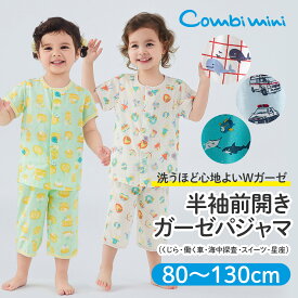 【40%OFF】《コンビミニ》半袖前開きガーゼパジャマ（くじら・働く車・海中探査・スイーツ・星座） : 男の子 女の子 80cm 90cm 100cm 110cm 120cm 130cm | 子供 ベビー キッズ 夏 保育園 おなか安心ボタン付き【パジャマ】【outlet】