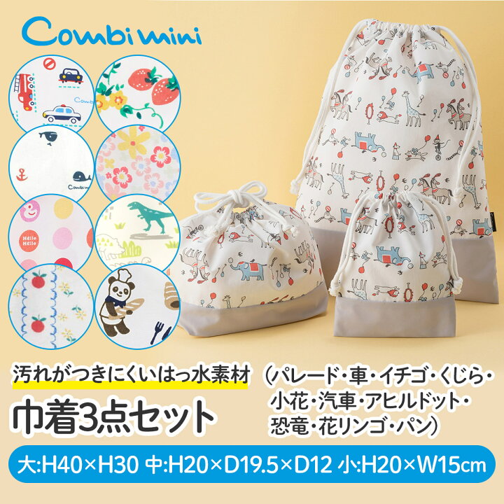 楽天市場】【25％OFF】《コンビミニ》巾着3点セット（パレード・車 