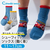 【10%OFF】《コンビミニ》シューフィットソックス（働く車） : 男の子 11cm 12cm 13cm 14cm 15cm 16cm 17…