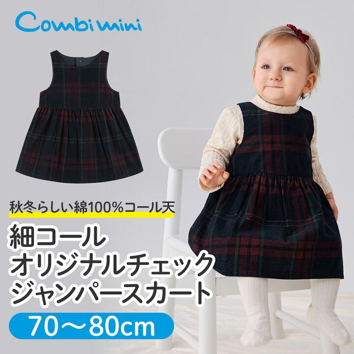 楽天市場】【30％OFF】《コンビミニ》細コールオリジナルチェック 