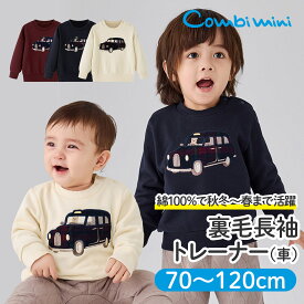 【30%OFF】《コンビミニ》裏毛長袖トレーナー（車） : 男の子 70cm 80cm 90cm 100cm 110cm 120cm | ベビー 子供服 子ども こども 秋冬 キッズ プルオーバー 通園 通学 スウェット トレーナー【トップス】【プレゼント】