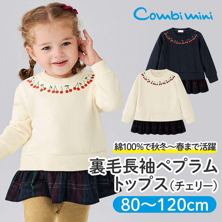 楽天市場】【20％OFF】《コンビミニ》裏毛長袖ペプラムトップス 