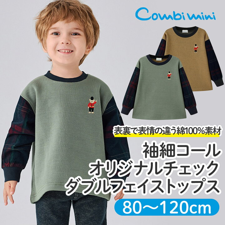 楽天市場】【20％OFF】《コンビミニ》ダブルフェイス袖細コール 