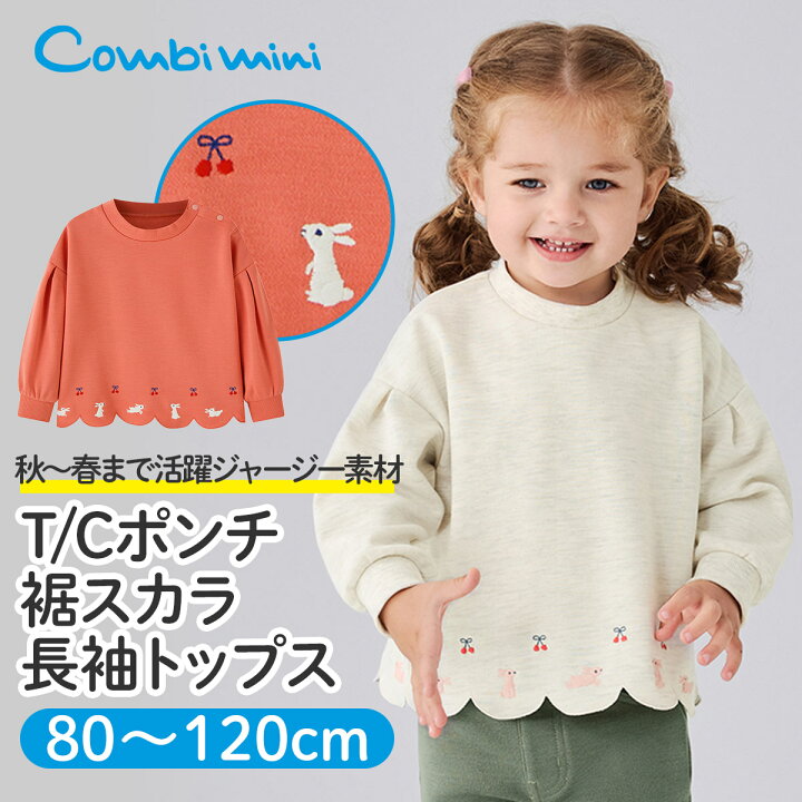 楽天市場】【30％OFF】《コンビミニ》T/Cポンチ裾スカラ長袖トップス 