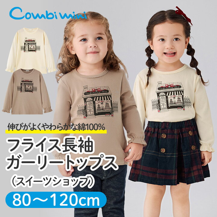楽天市場】【20％OFF】《コンビミニ》フライス長袖ガーリートップス 