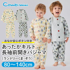 《コンビミニ》おなか安心ボタン付きあったかキルト長袖前開きパジャマ（ランドリーくま・ぞう） : 女の子 男の子 80cm 90cm 100cm 110cm 120cm 130cm 140cm | ベビー服 子供 子ども こども キッズ 秋冬 ルームウェア 可愛い【パジャマ】