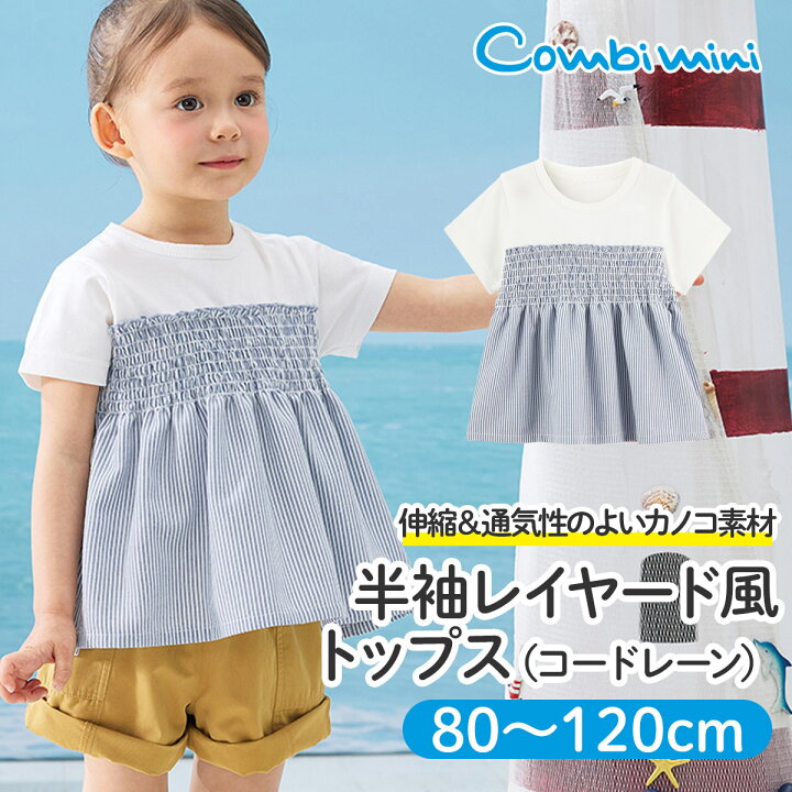 楽天市場】【50%OFF】《コンビミニ》半袖レイヤード風トップス（コード 