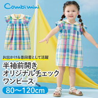 【50%OFF】《コンビミニ》半袖前開きオリジナルチェックワンピース : 女の子 80cm 90cm 100cm 110cm 120c…