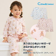 【30%OFF】《コンビミニ》おなか安心ボタン付き長袖前開きガーゼパジャマ（テディベア） : 男の子 女の子…