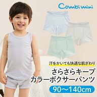 【5%OFF】《コンビミニ》さらさらキープカラーボクサーパンツ : 男の子 90cm 100cm 110cm 120cm 130cm 14…