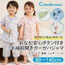 【50%OFF】《コンビミニ》おなか安心ボタン付き半袖前開きガーゼパジャマ（テディベア・電車・シャチ・リース） : 男…