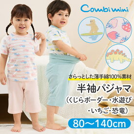 【30%OFF】《コンビミニ》のびのび腹巻付き半袖パジャマ（くじらボーダー・水遊び・いちご・恐竜） : 女の子 男の子 80cm 90cm 100cm 110cm 120cm 130cm 140cm | ベビー 子供服 子ども こども 綿100% 上下 春 夏【パジャマ】