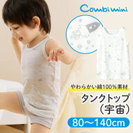 【30%OFF】《コンビミニ》タンクトップ（宇宙） : 男の子 女の子 80cm 90cm 100cm 110cm 120cm 130cm 140…